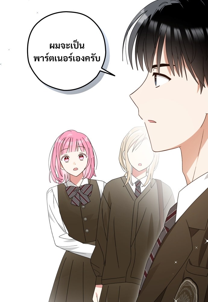 SUMMER MOON: คิวพริดส์ - หน้า 96