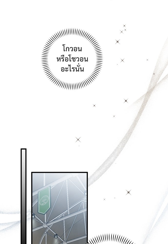 SUMMER MOON: คิวพริดส์ - หน้า 100