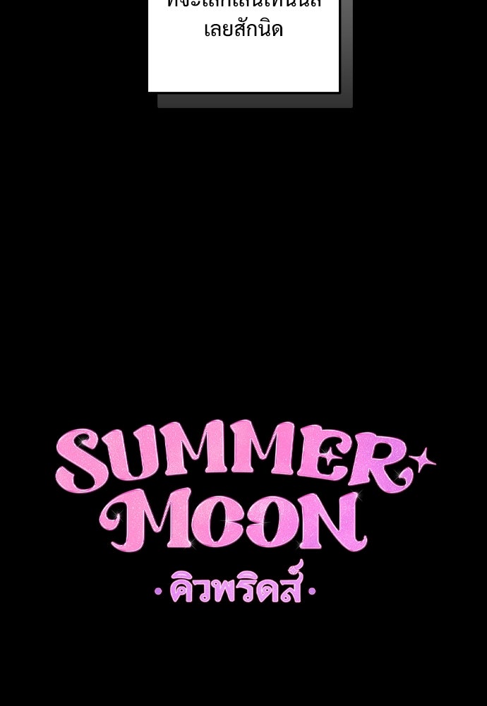 SUMMER MOON: คิวพริดส์ - หน้า 28