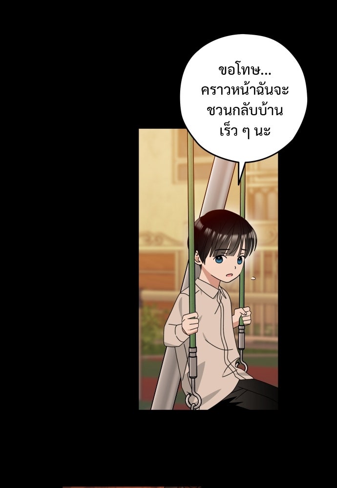 SUMMER MOON: คิวพริดส์ - หน้า 53