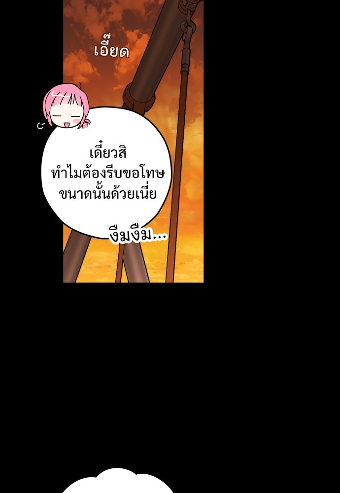 SUMMER MOON: คิวพริดส์ - หน้า 54