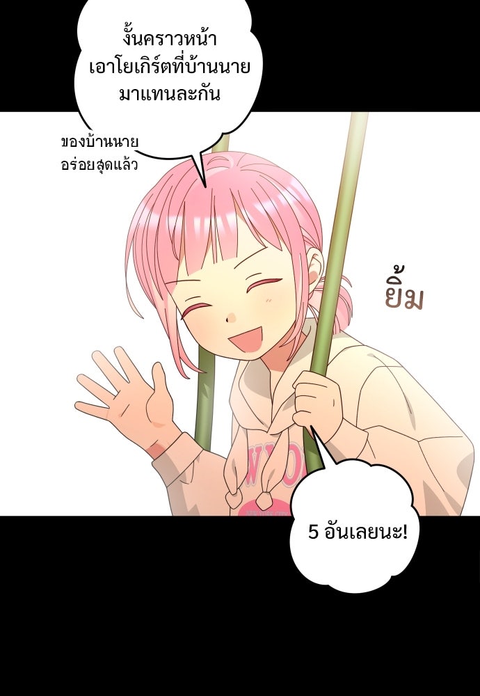 SUMMER MOON: คิวพริดส์ - หน้า 55