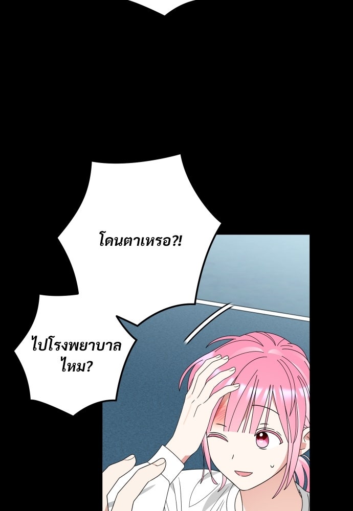 SUMMER MOON: คิวพริดส์ - หน้า 75