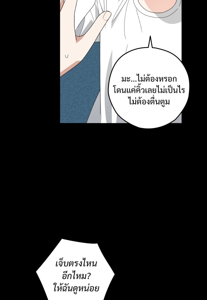 SUMMER MOON: คิวพริดส์ - หน้า 76