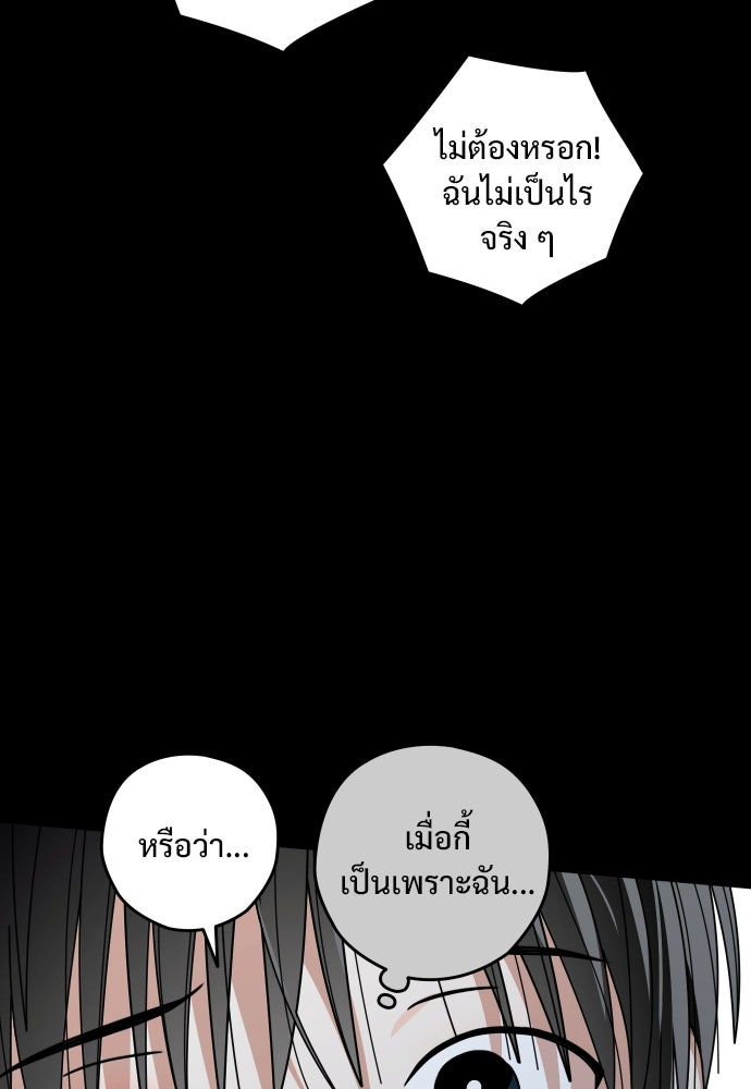 SUMMER MOON: คิวพริดส์ - หน้า 77