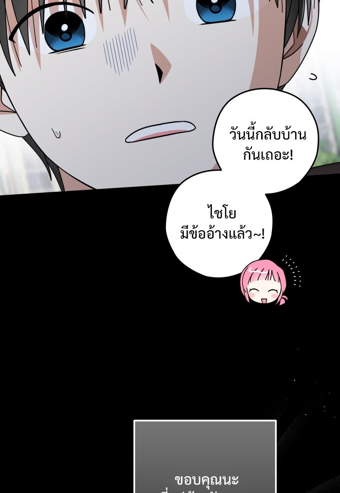 SUMMER MOON: คิวพริดส์ - หน้า 78