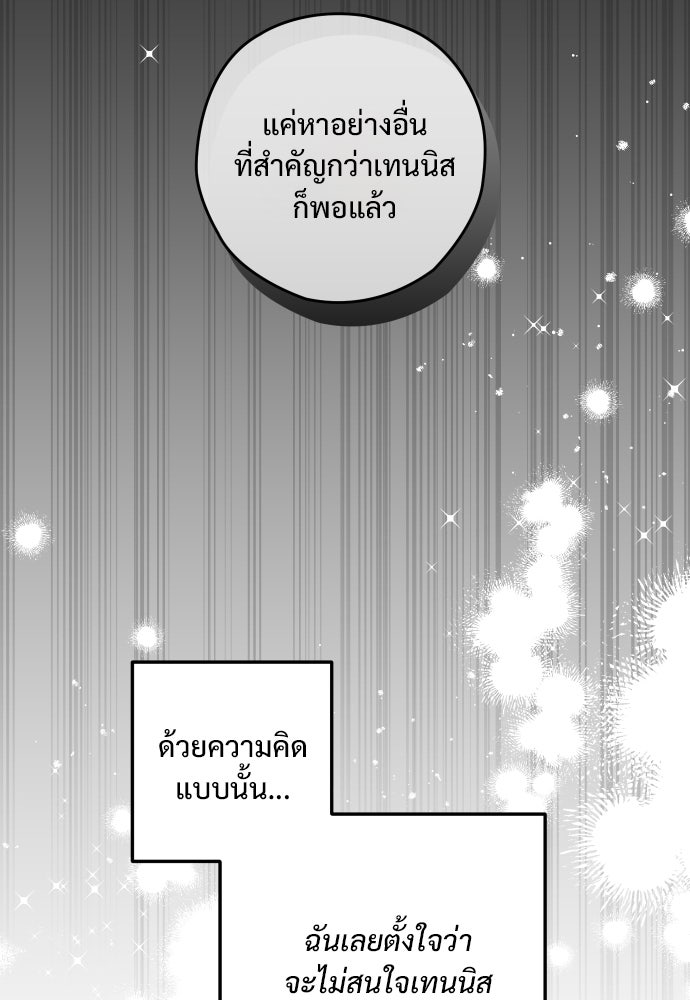 SUMMER MOON: คิวพริดส์ - หน้า 93