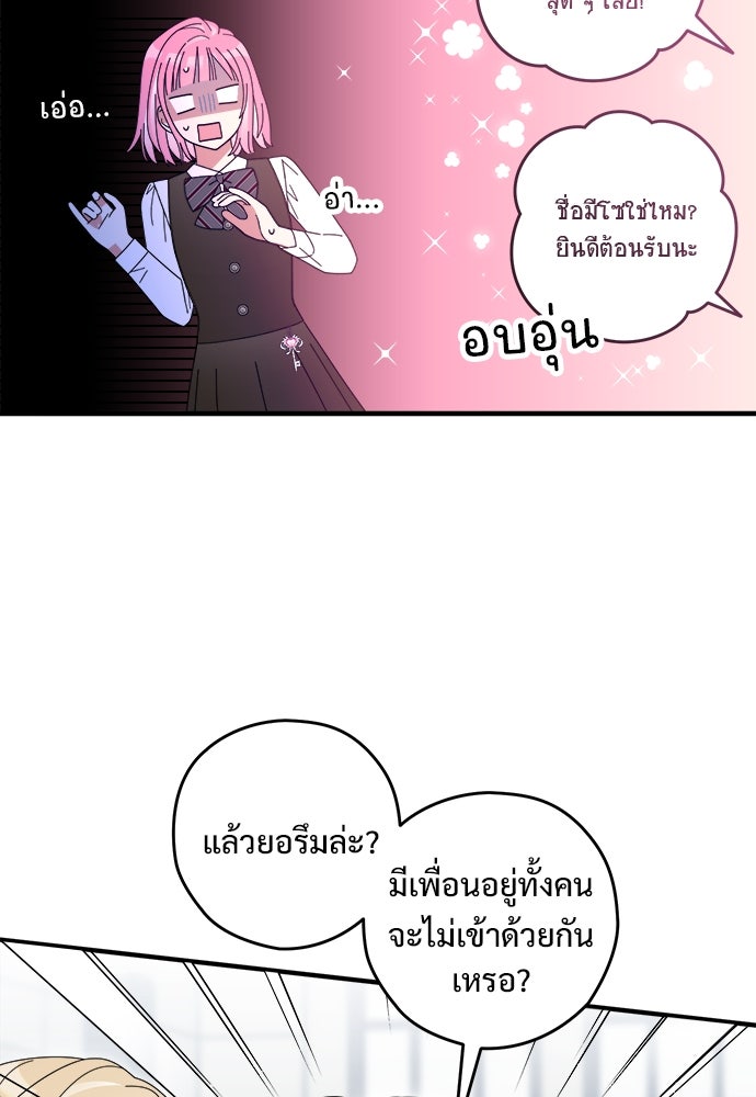 SUMMER MOON: คิวพริดส์ - หน้า 71