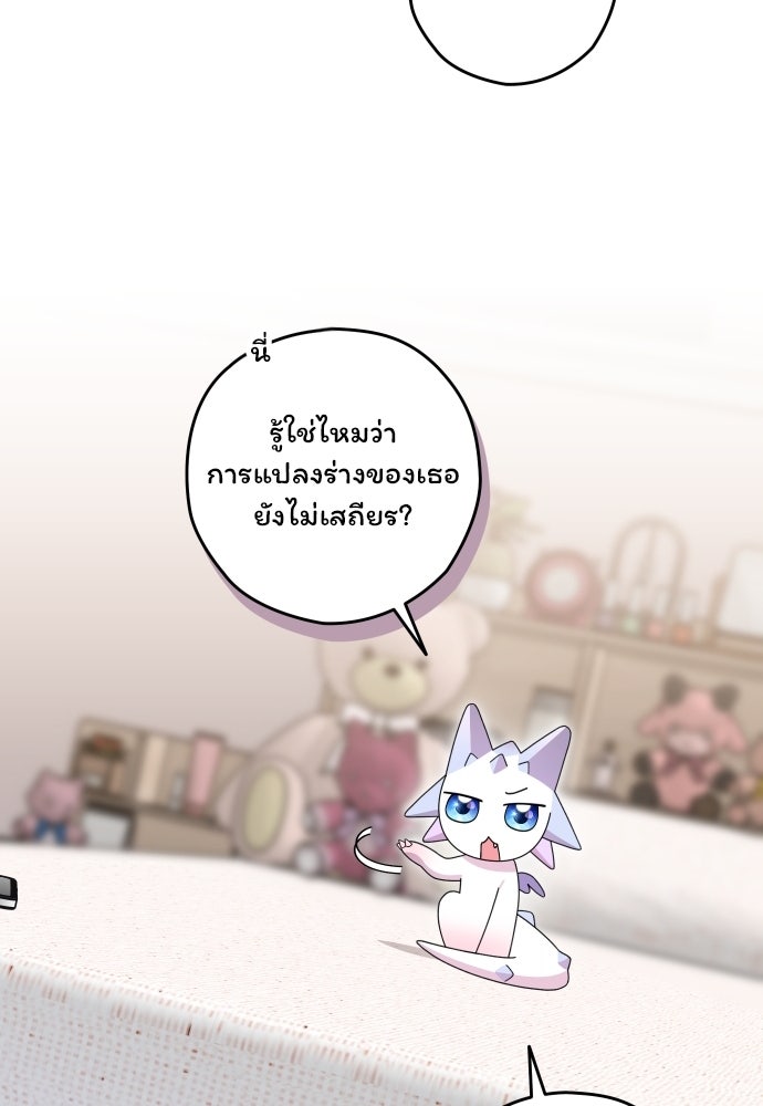 SUMMER MOON: คิวพริดส์ - หน้า 86