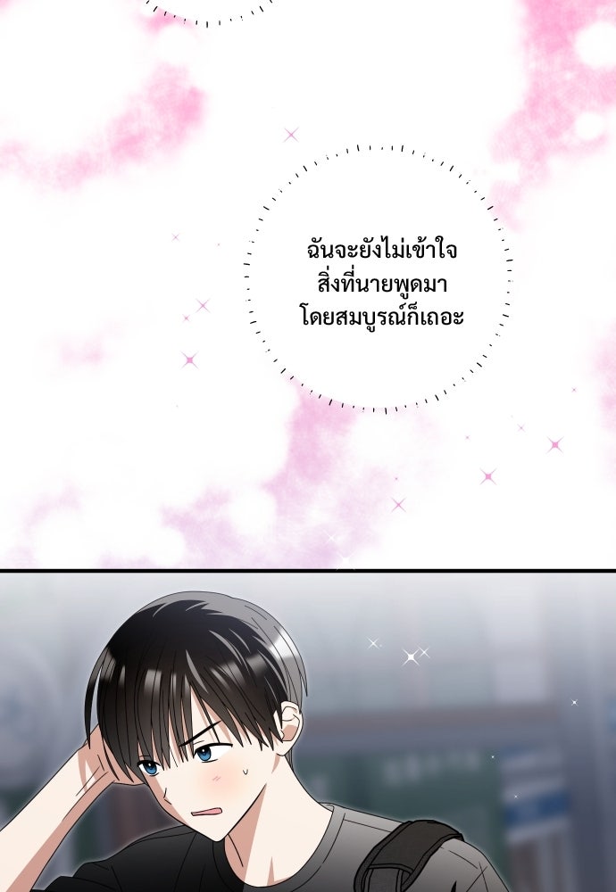 SUMMER MOON: คิวพริดส์ - หน้า 100