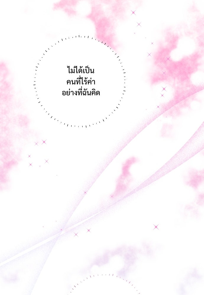 SUMMER MOON: คิวพริดส์ - หน้า 102