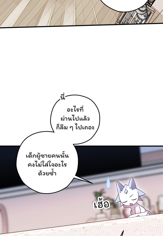 SUMMER MOON: คิวพริดส์ - หน้า 12