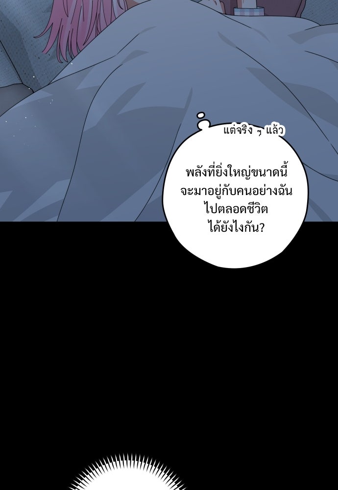 SUMMER MOON: คิวพริดส์ - หน้า 18