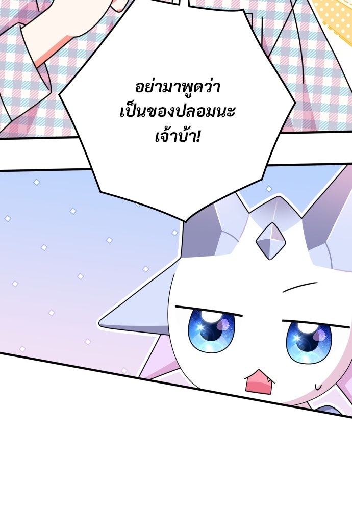 SUMMER MOON: คิวพริดส์ - หน้า 25