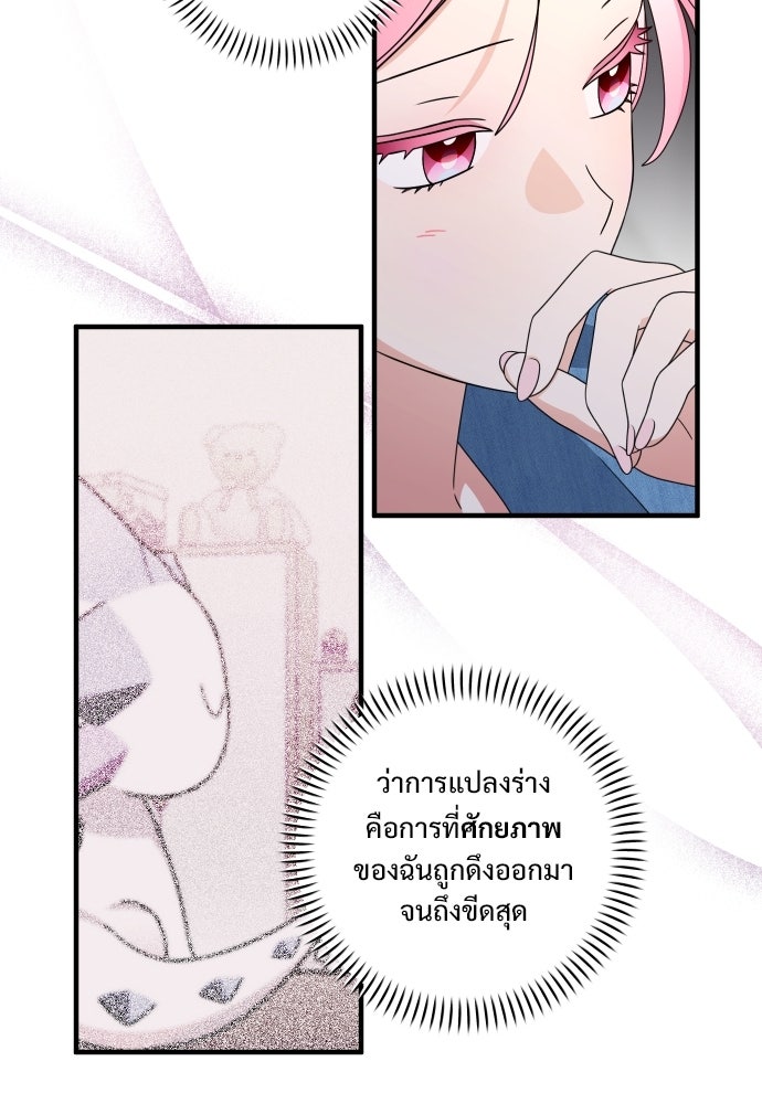 SUMMER MOON: คิวพริดส์ - หน้า 43