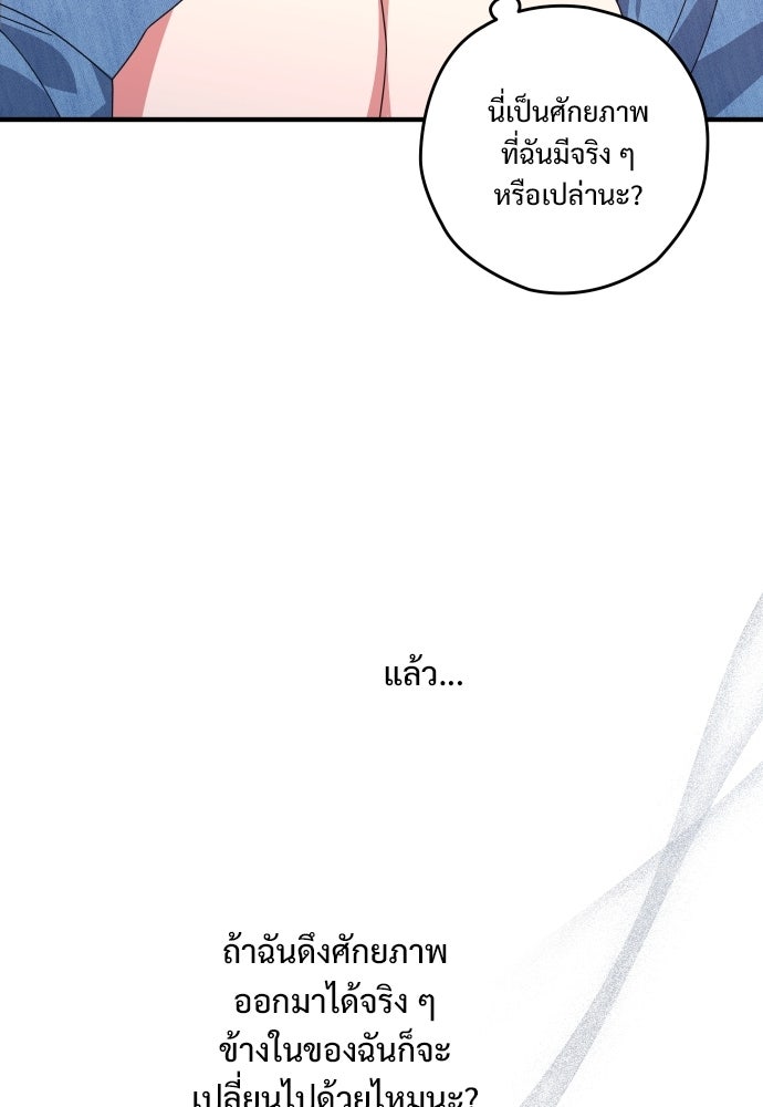 SUMMER MOON: คิวพริดส์ - หน้า 45