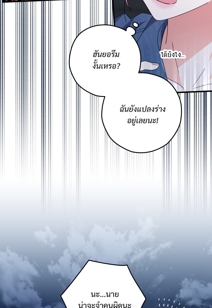 SUMMER MOON: คิวพริดส์ - หน้า 54