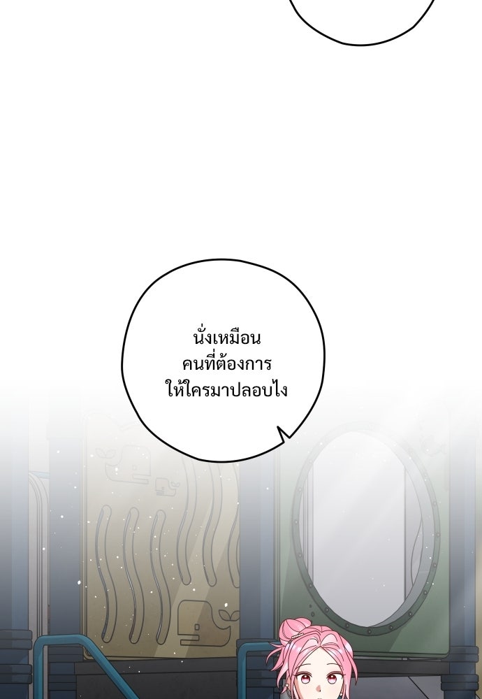 SUMMER MOON: คิวพริดส์ - หน้า 61