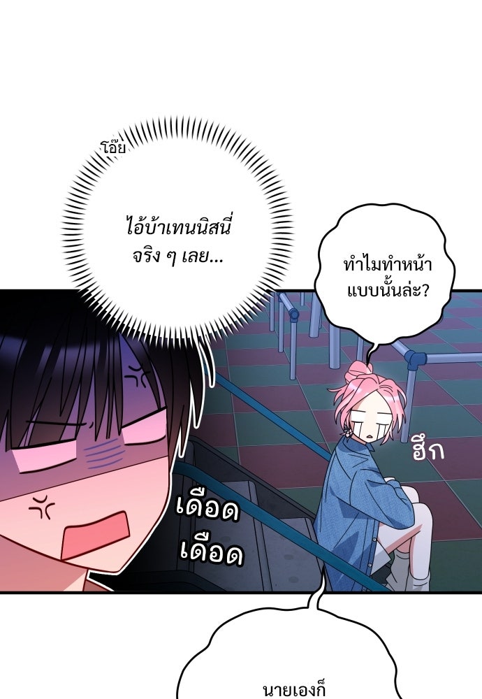 SUMMER MOON: คิวพริดส์ - หน้า 69