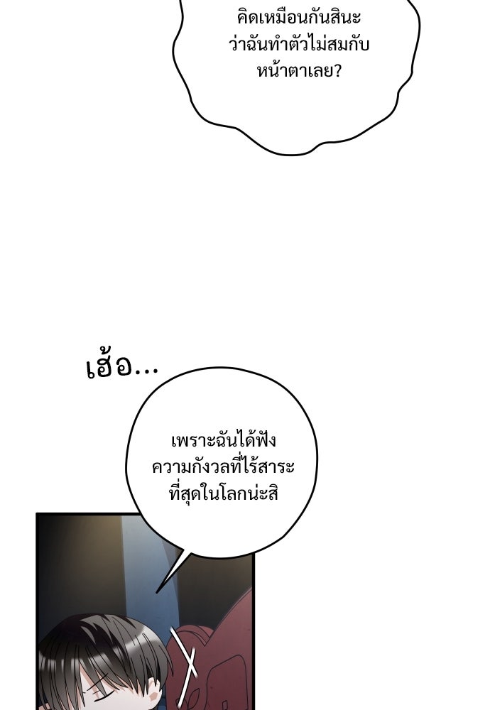 SUMMER MOON: คิวพริดส์ - หน้า 70