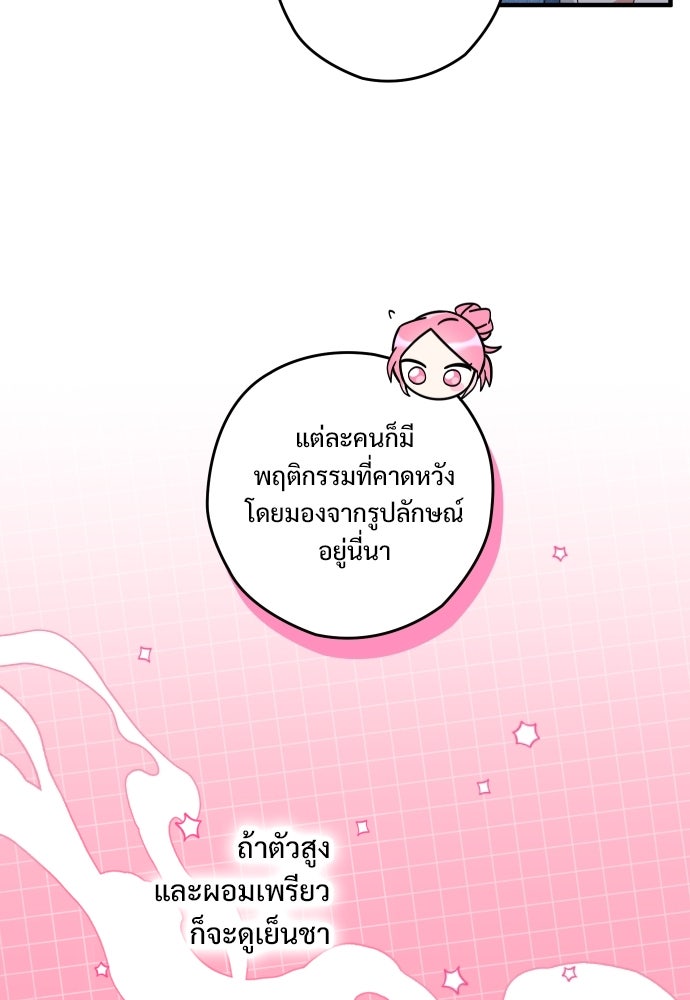 SUMMER MOON: คิวพริดส์ - หน้า 72
