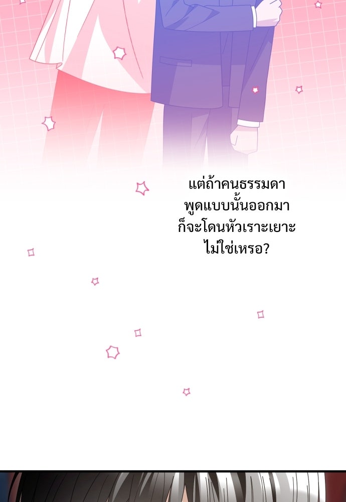 SUMMER MOON: คิวพริดส์ - หน้า 75
