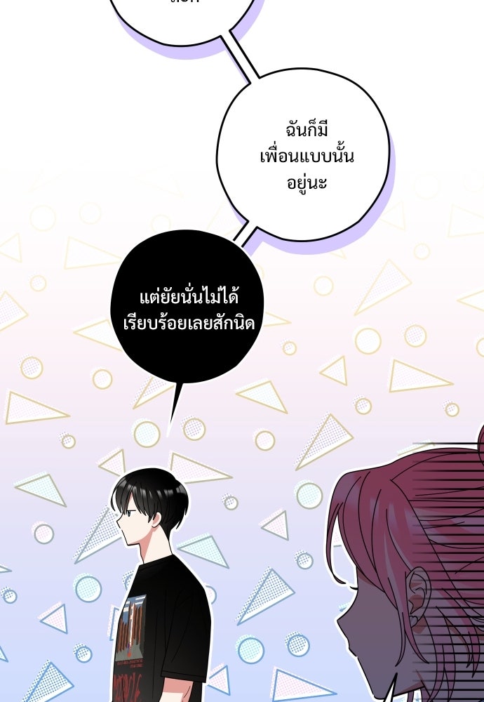 SUMMER MOON: คิวพริดส์ - หน้า 77