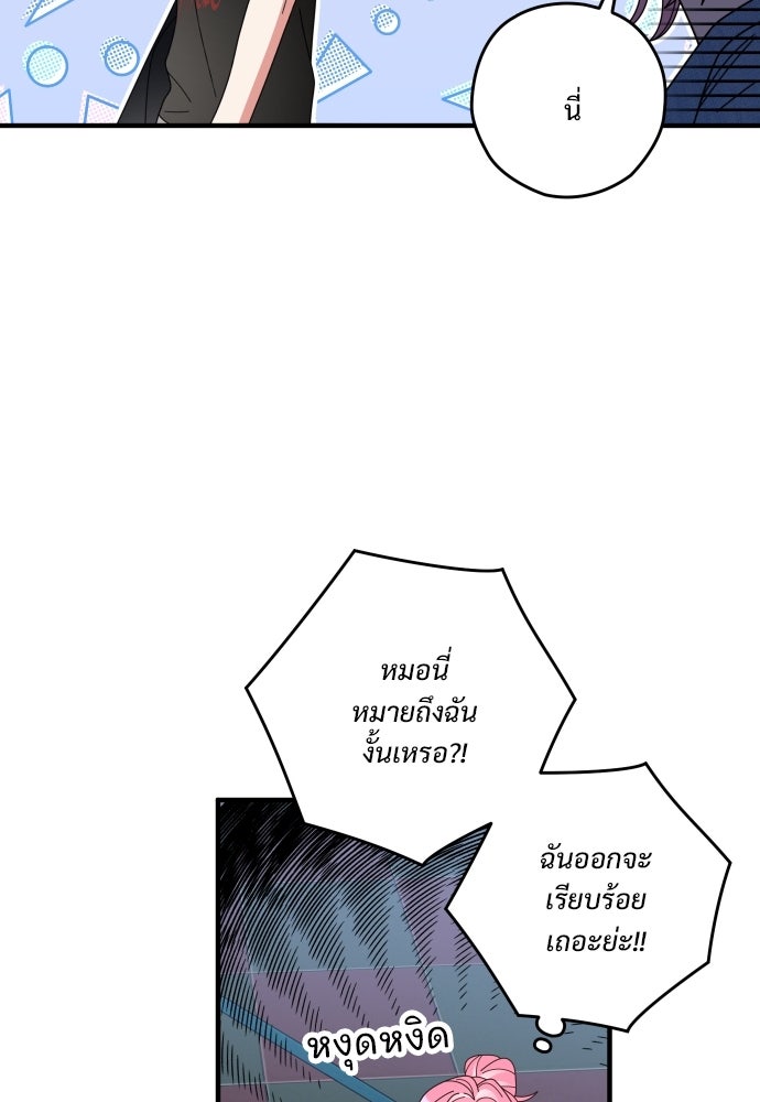 SUMMER MOON: คิวพริดส์ - หน้า 78