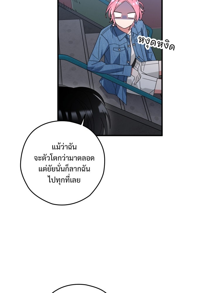 SUMMER MOON: คิวพริดส์ - หน้า 79
