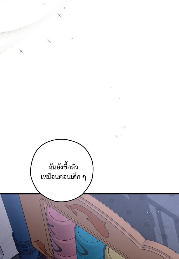 SUMMER MOON: คิวพริดส์ - หน้า 83