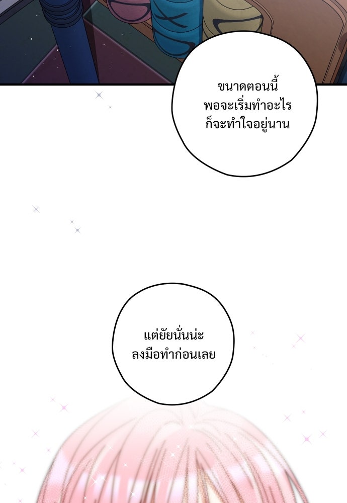 SUMMER MOON: คิวพริดส์ - หน้า 84