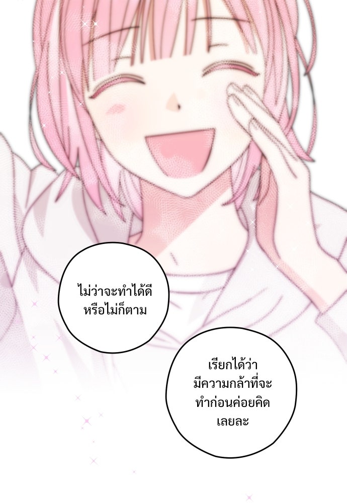 SUMMER MOON: คิวพริดส์ - หน้า 85
