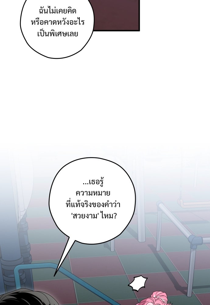 SUMMER MOON: คิวพริดส์ - หน้า 87