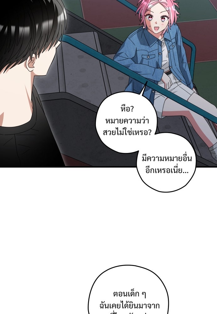 SUMMER MOON: คิวพริดส์ - หน้า 88