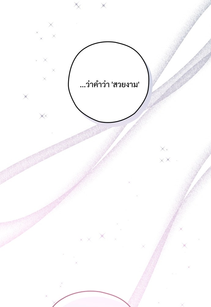 SUMMER MOON: คิวพริดส์ - หน้า 90