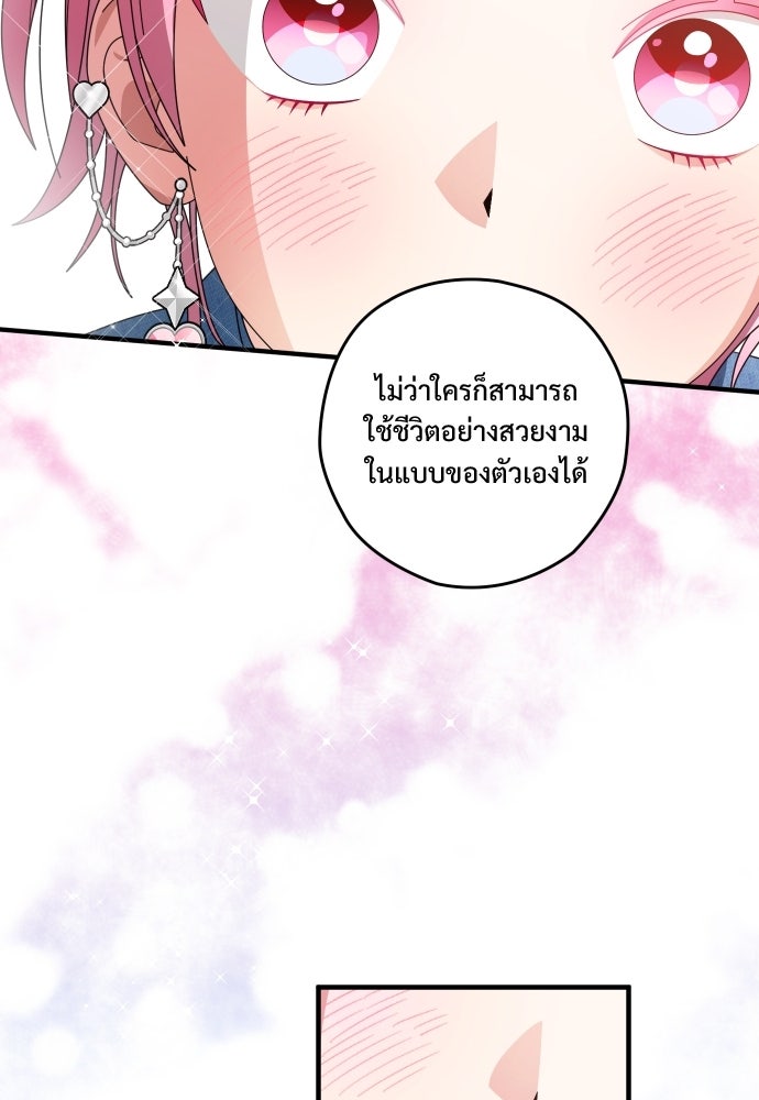 SUMMER MOON: คิวพริดส์ - หน้า 93