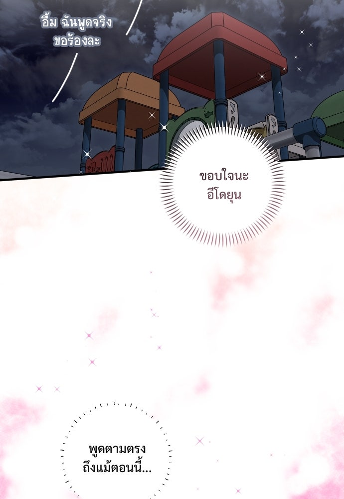 SUMMER MOON: คิวพริดส์ - หน้า 99