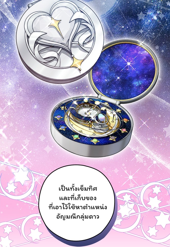 SUMMER MOON: คิวพริดส์ - หน้า 91