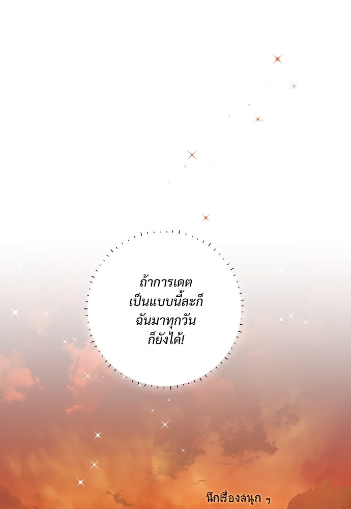 SUMMER MOON: คิวพริดส์ - หน้า 41