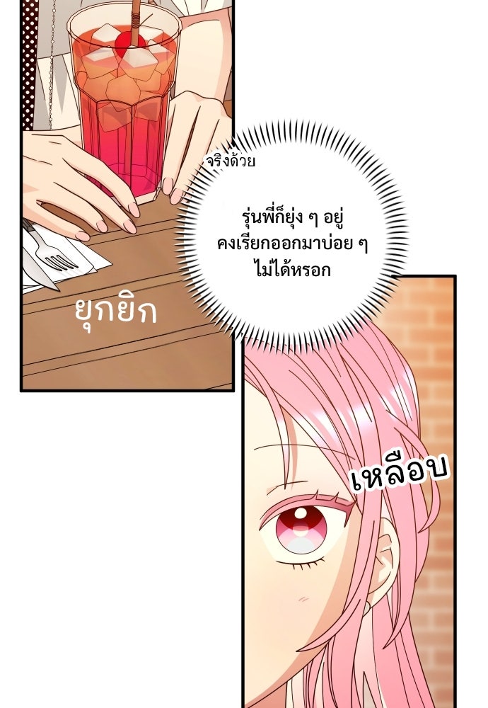 SUMMER MOON: คิวพริดส์ - หน้า 47
