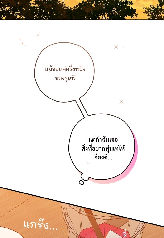 SUMMER MOON: คิวพริดส์ - หน้า 64