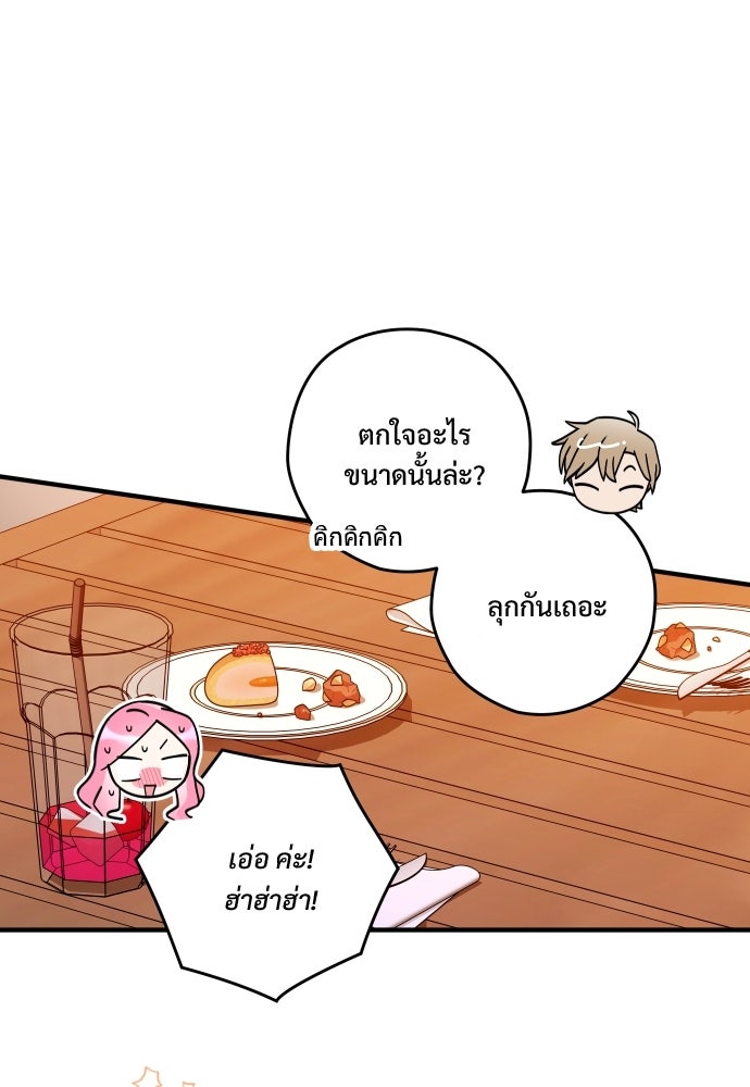 SUMMER MOON: คิวพริดส์ - หน้า 69