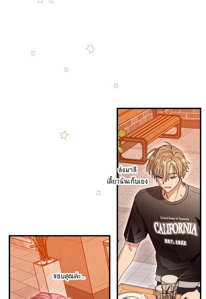 SUMMER MOON: คิวพริดส์ - หน้า 70