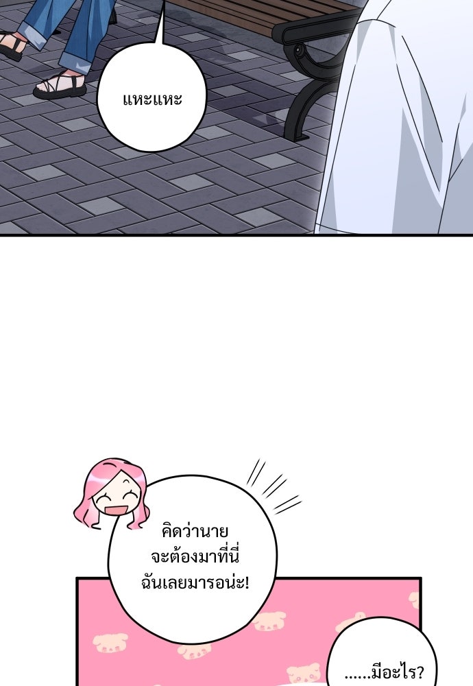 SUMMER MOON: คิวพริดส์ - หน้า 76
