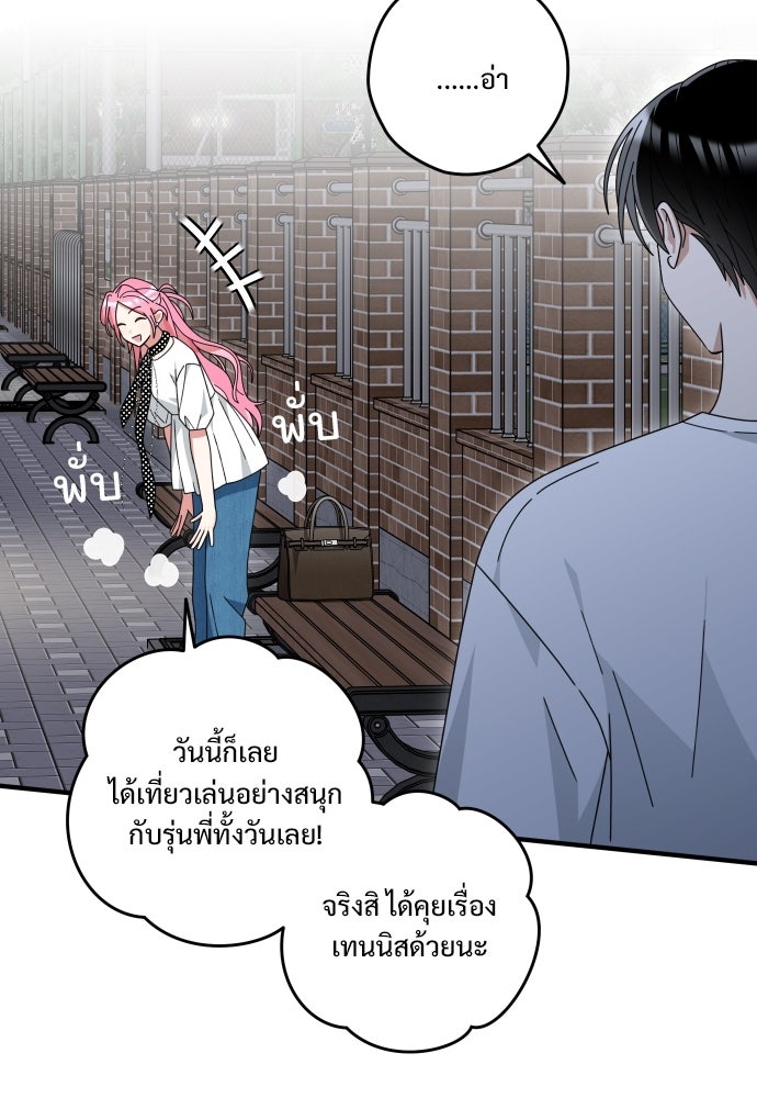 SUMMER MOON: คิวพริดส์ - หน้า 80