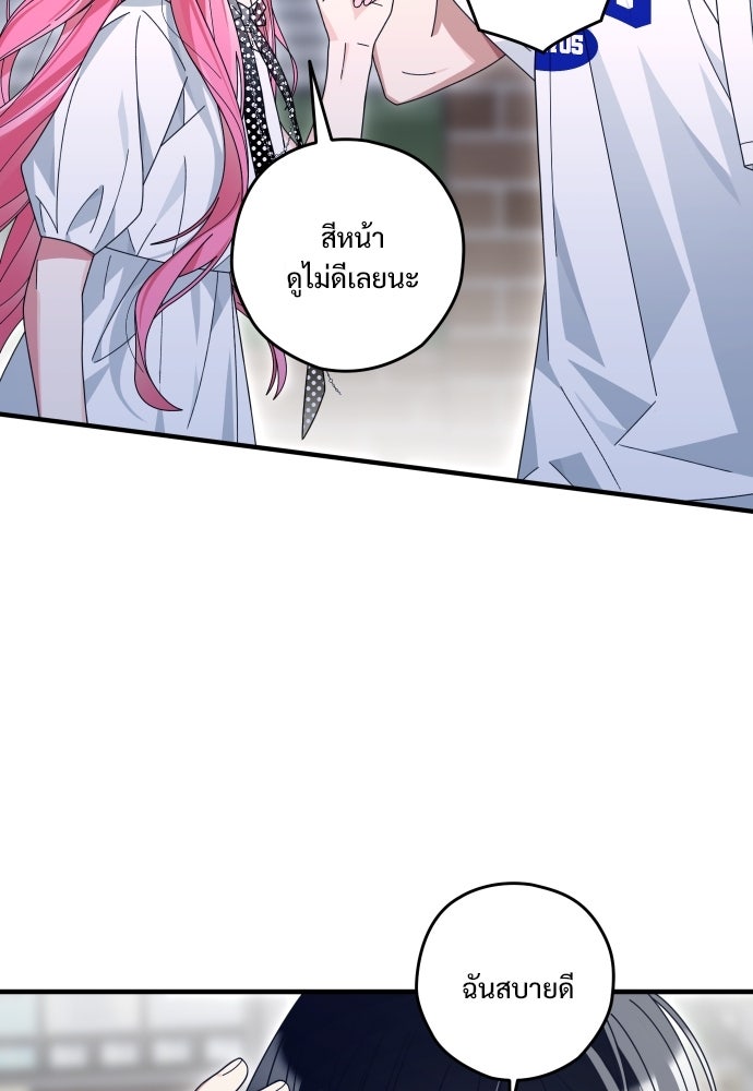 SUMMER MOON: คิวพริดส์ - หน้า 83