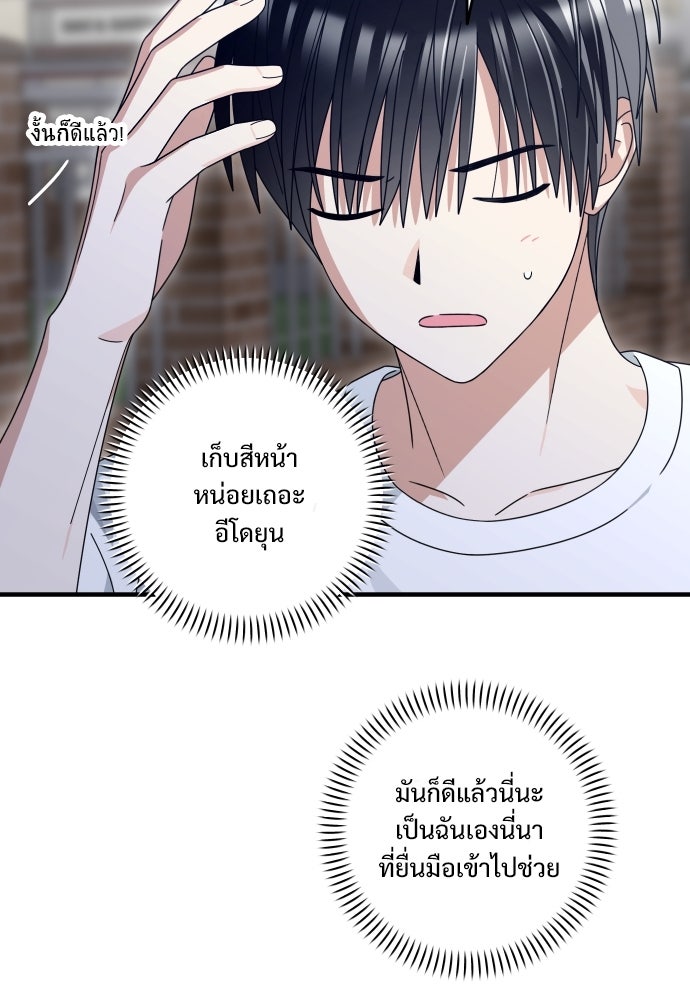 SUMMER MOON: คิวพริดส์ - หน้า 84