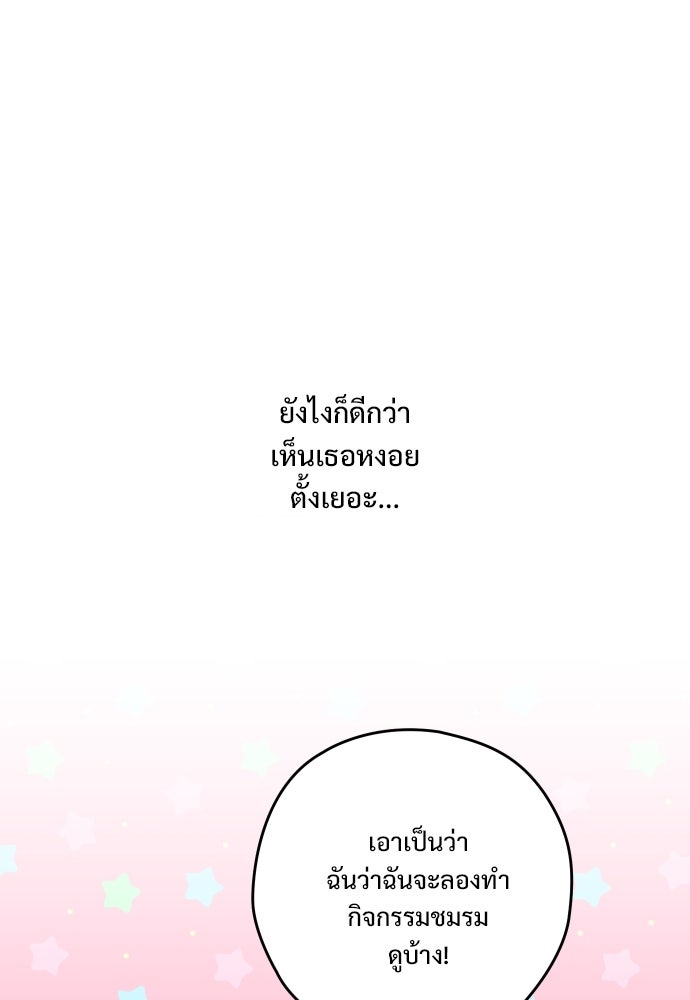 SUMMER MOON: คิวพริดส์ - หน้า 85