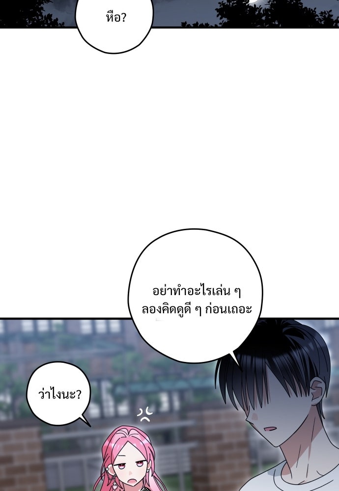 SUMMER MOON: คิวพริดส์ - หน้า 91