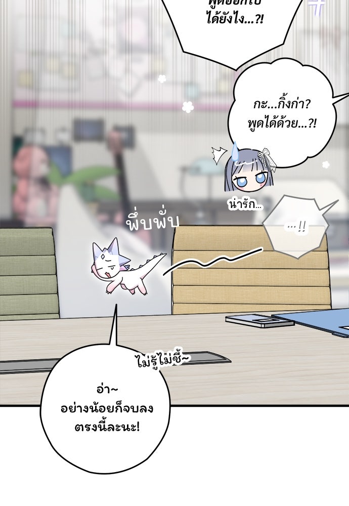SUMMER MOON: คิวพริดส์ - หน้า 80